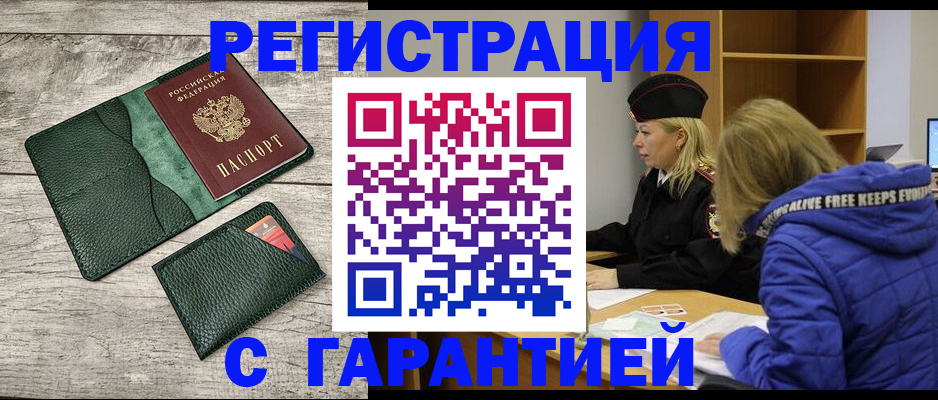 прописка паспорт в Кирсанове